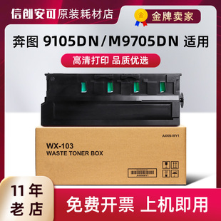 M9705DN复印机 910废粉盒 M9105DN 适用奔图PANTUM