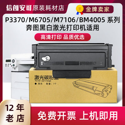 适用奔图BP4005DN粉盒TO-405 M7125DN P3325DN BM4005FDN硒鼓墨盒