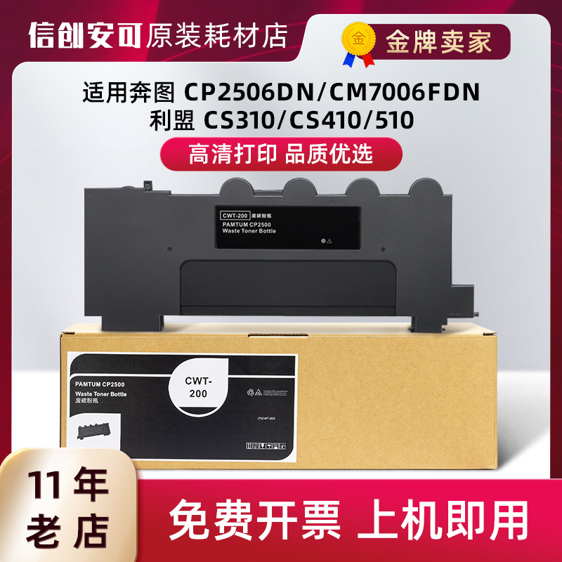 奔图粉盒CWT-200废粉仓