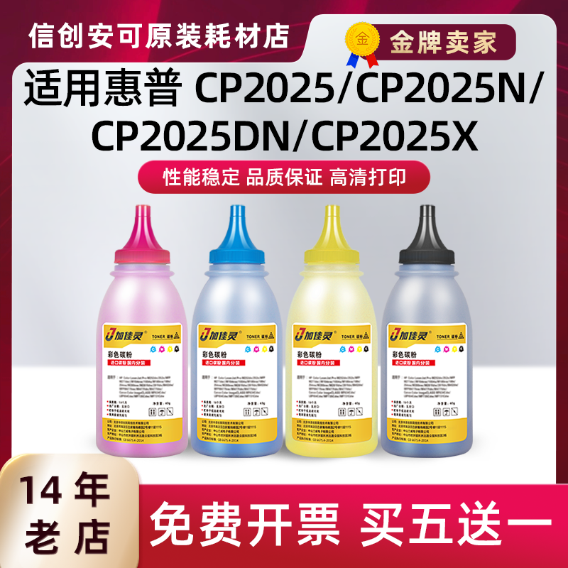 加佳灵惠普CC530A/304A碳粉