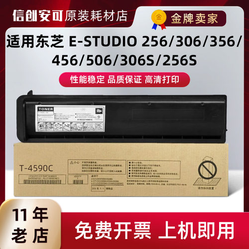 西捷东芝T-4590C硒鼓适用