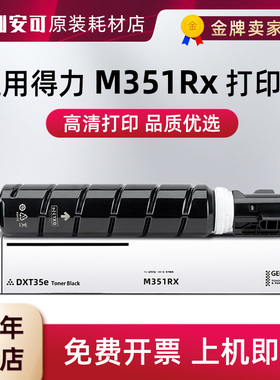 适用得力DXT35e墨粉盒(黑色)适配得力M351RX复印机DXD35硒鼓