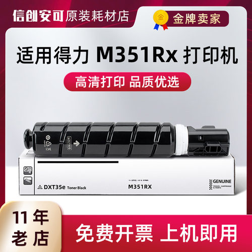 得力DXT35e黑色粉盒6700页