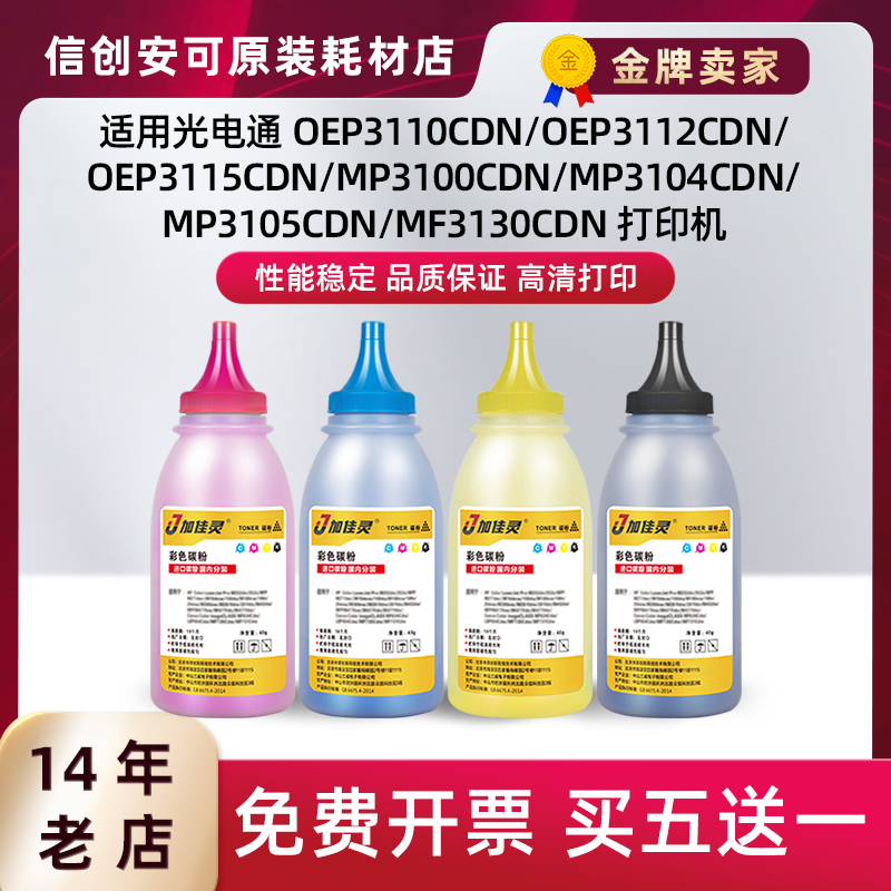 加佳灵佳能OEP3100CDN碳粉