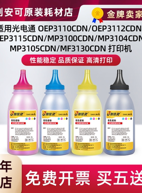 适用光电通OEP3100CDN碳粉MF3130CDN硒鼓T-C31K6K5T瓶粉OEP3112CD