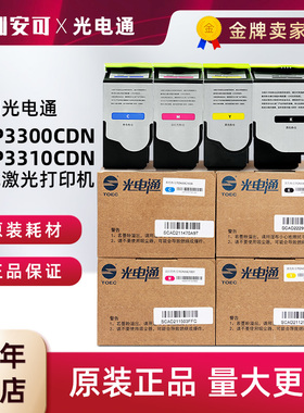光电通OEP-3300CDN彩色双面打印机原装粉盒TCN33C1830/1/2/3墨盒