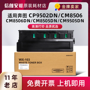 适用奔图CWT CP9502废墨仓CTO850XK废粉回收盒 800废粉盒CM8505dn