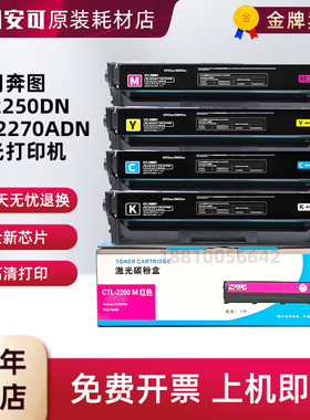 适用奔图CTL-2200hk硒鼓CM2270ADN CP2250DN打印机粉盒墨盒含芯片