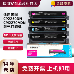 适用奔图CTL-2200hk硒鼓CM2270ADN CP2250DN打印机粉盒墨盒含芯片