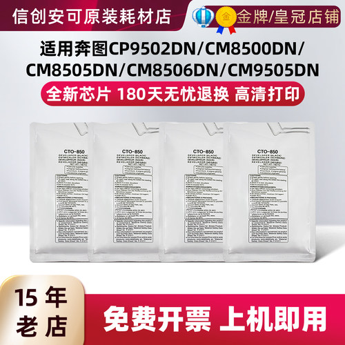 西捷适用奔图CM8505DNCP9502DN