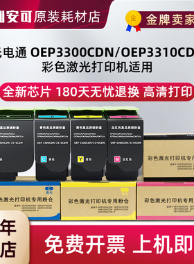 适用光电通OEP3300CDN粉盒 OEP3310CDN 3305CDN 3315硒鼓墨盒碳粉