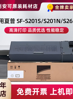 适用夏普SF-237CT SF-238CT粉盒SF-S201S S201N碳粉盒硒鼓S261N