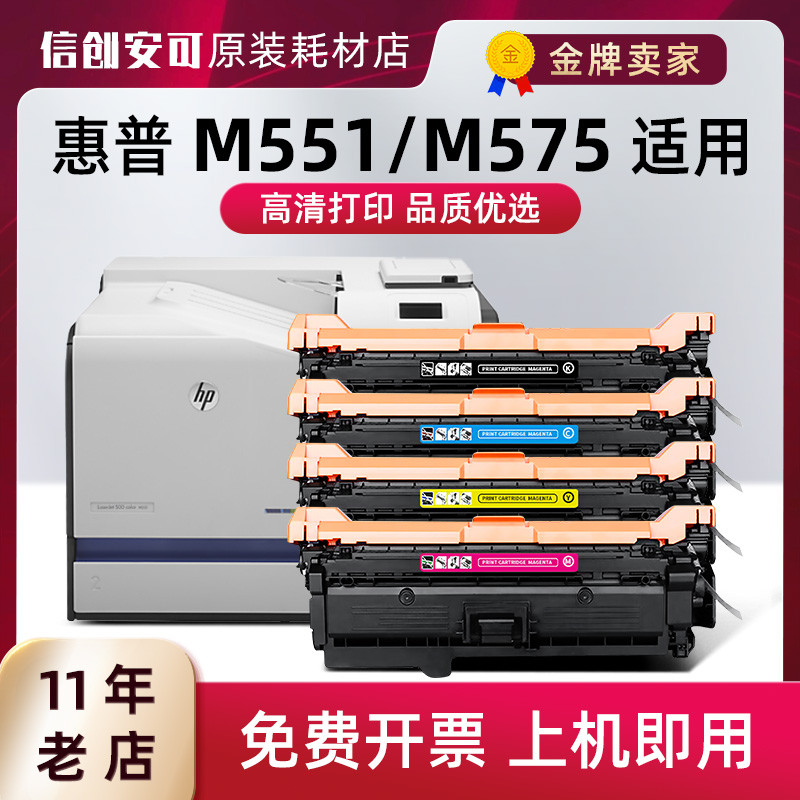 适用惠普CE400A硒鼓 500 M551dn m570dn m575dn墨盒HP507A一体机