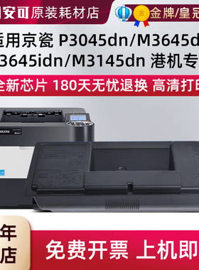 适用京瓷TK3167粉盒P3045dn M3645dn硒鼓M3645idn M3145dn港版