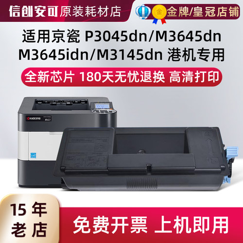 西捷适用京瓷TK3167粉盒