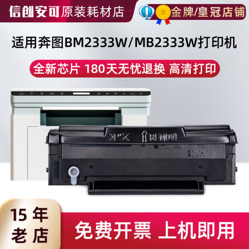 适用奔图TL-2333硒鼓BM2333W MB2333W打印机大容量粉盒墨盒硒鼓