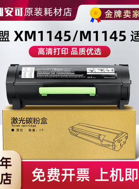 适用利盟 M1145 XM1145打印机硒鼓 24B6035墨粉盒 24B6040感光鼓