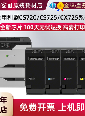 适用利盟CS720粉盒CS720de/dte硒鼓CX725de/dhe/dthe墨粉盒墨粉