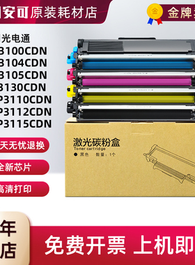 适用光电通OEP3100CDN粉盒MF3130CDN硒鼓T-C31K6K5T碳粉OEP3112CD