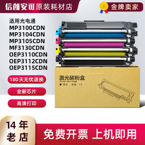 西捷光电通适用硒鼓粉盒