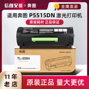 奔图TL 555H粉盒TL P5515DN打印机硒鼓 555H鼓架 555X墨盒 原装
