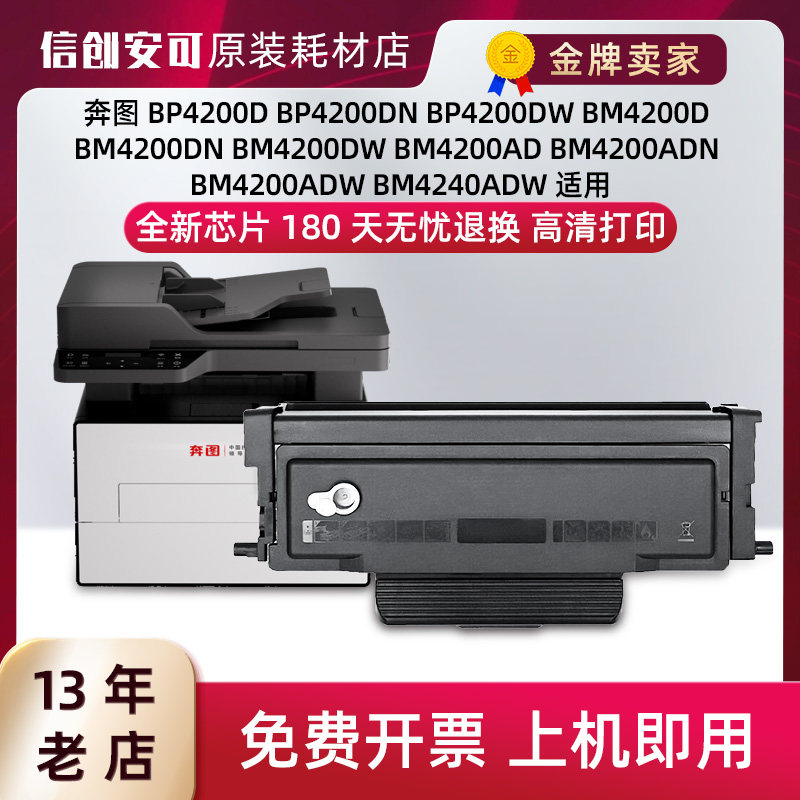 适用奔图TO-4200H粉盒BP4200DW硒鼓BM4240ADW鼓架BM4200D墨粉盒