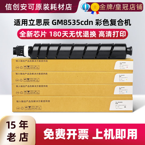 适用立思辰TL-8378粉盒LANXUM GM8535cdn复印机碳粉盒墨粉盒硒鼓