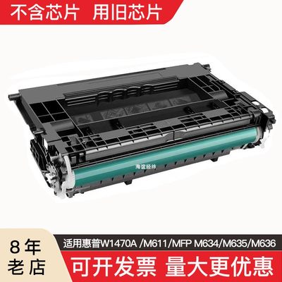 惠普W1470A硒鼓147A/M610/M611