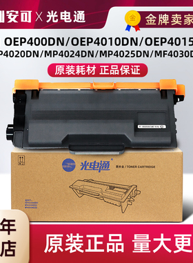 原装光电通T-40003KTB粉盒硒鼓OEP400DN 4010 OEP4015D 4020 4025
