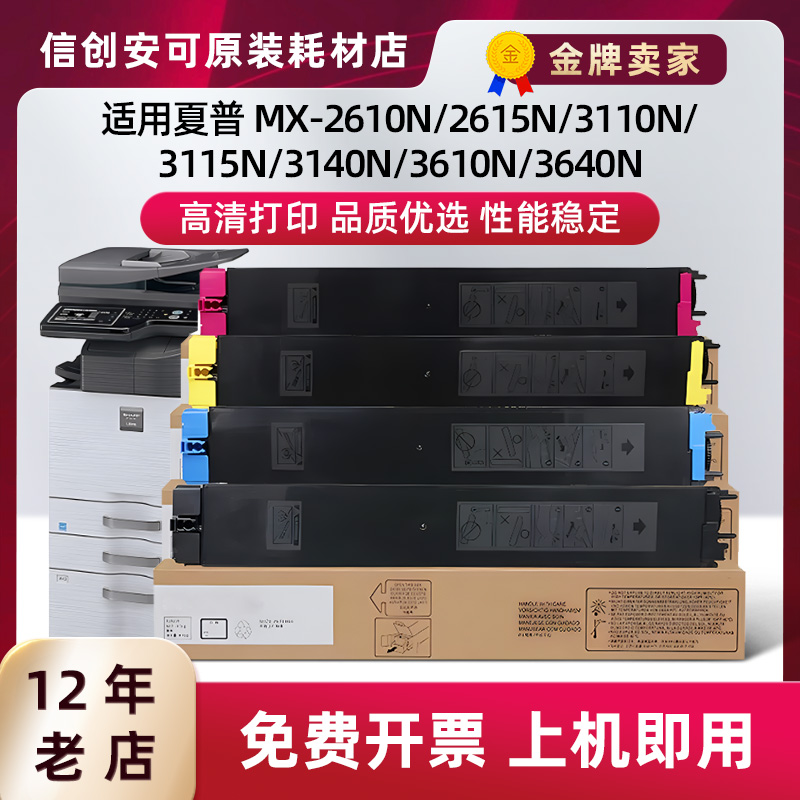 加佳灵夏普MX-36CT粉盒31183618