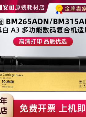适用奔图TO-2650H粉盒BM265ADN BM315AD打印机硒鼓DO-2650墨粉盒