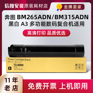 适用奔图TO 2650墨粉盒 2650H粉盒BM265ADN BM315AD打印机硒鼓DO