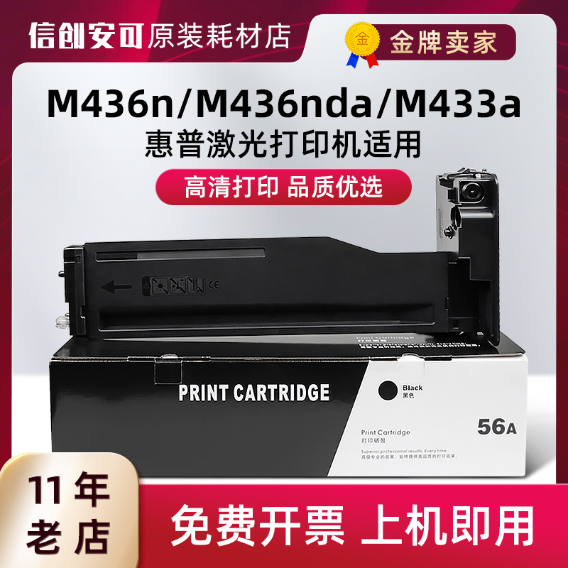 加佳灵惠普CF256A粉盒M433M436