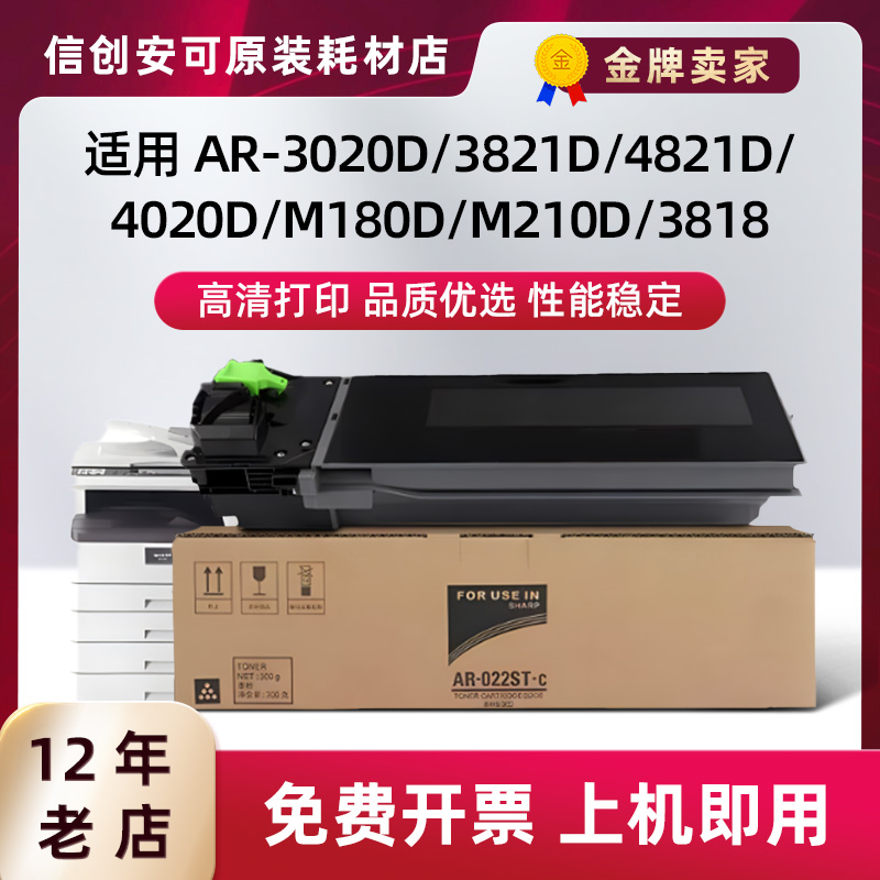 加佳灵夏普4020DAR-3818N粉盒