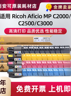 适用理光MP C3000粉盒MP C2500 C2000碳粉盒基士得耶Gestetner DS