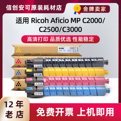 西捷理光MPC3000粉盒