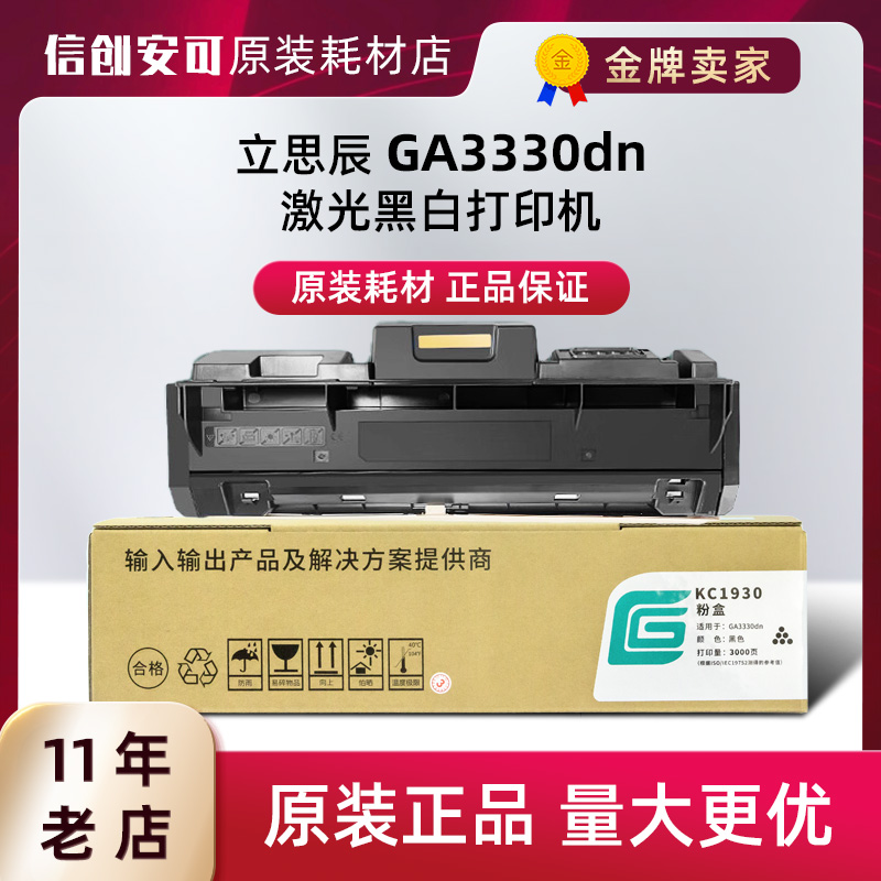 原装立思辰kc1930粉盒GA3330dn鼓