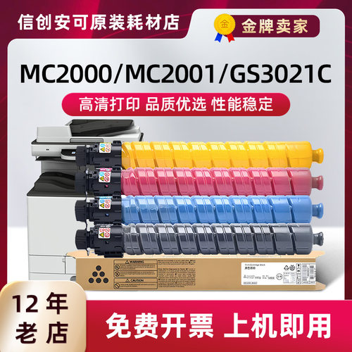 西捷理光MC2000/2001彩色粉盒