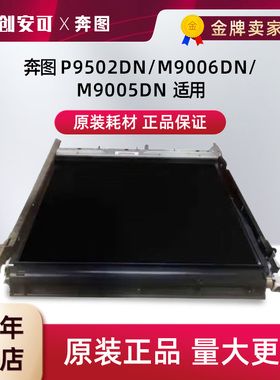 原装奔图组件显影仓600K 40X9936 全新M9006DN/M9005DN