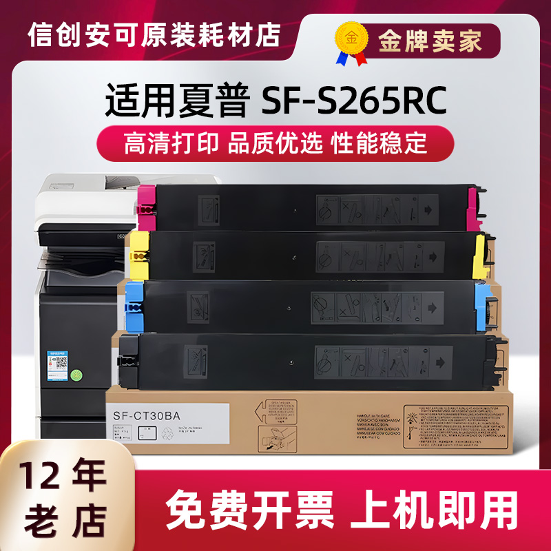 适用夏普S265RC粉盒SF-S265RC彩色碳粉SF-CT30硒鼓碳粉盒打印机