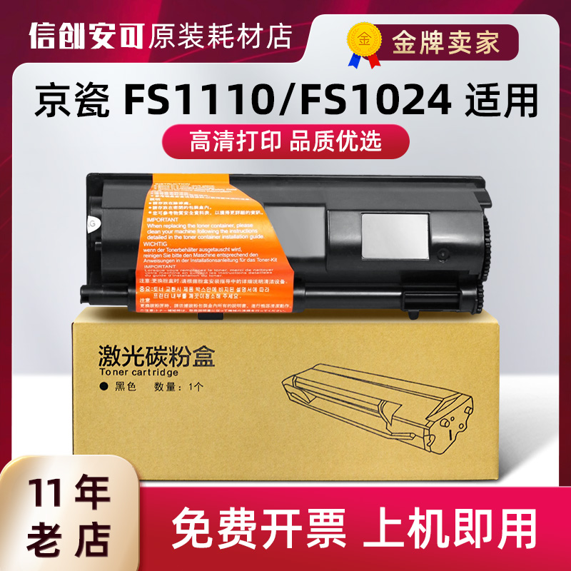 适用京瓷TK-1103粉盒KyoceraFS-1110复印机1024墨粉1124MFP墨粉盒