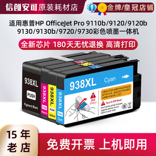 西捷惠普9730高容喷墨墨盒
