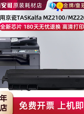 适用京瓷TASKalfa TK-4208粉盒MZ2100墨粉盒MZ2200黑白复合机硒鼓