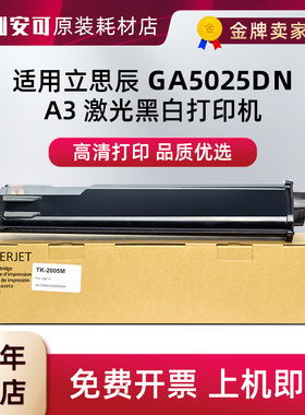 适用立思辰TK-2005M粉盒GA5025dn多功能一体机硒鼓墨盒打印墨粉盒