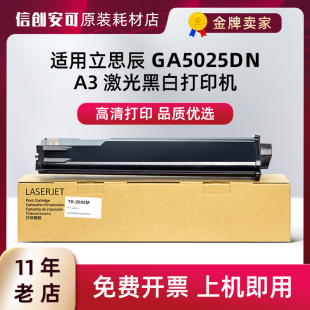 适用立思辰TK 2005M粉盒GA5025dn多功能一体机硒鼓墨盒打印墨粉盒