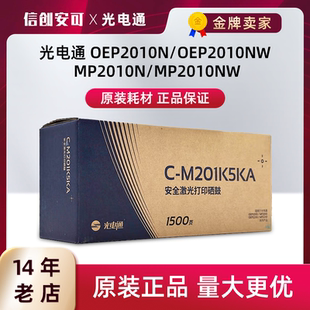 MP2010N M201K5KA粉盒OEP2010NW MP2010NW硒鼓打印机 光电通C 原装