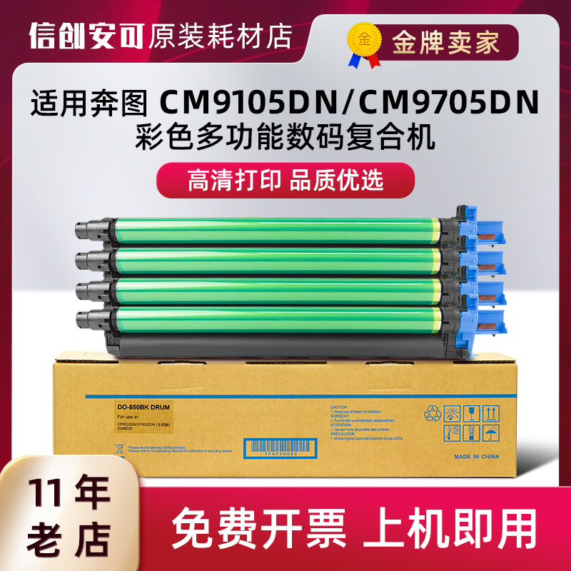 代用奔图CDO910成像鼓