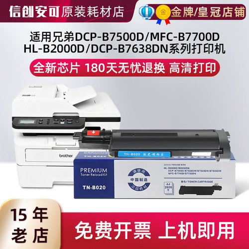 西捷兄弟DCP-B7500D/MFC-B7700D