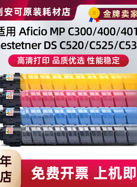 适用理光MPC300粉盒Gestetner DS C520 C525 C530墨盒Savin C230