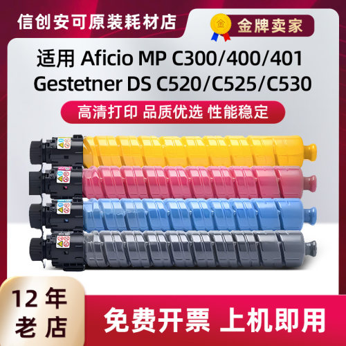 西捷理光MPC300粉盒Gestetner